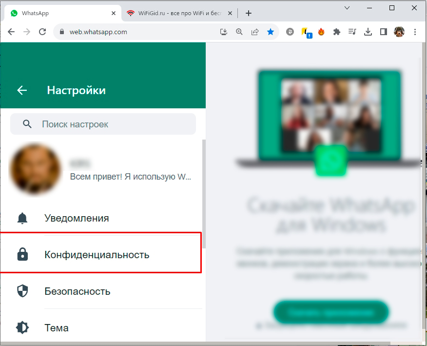 Почему в WhatsApp не показывает последний визит: 6 причин