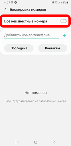 Принимать звонки только из телефонной книги Android и iPhone