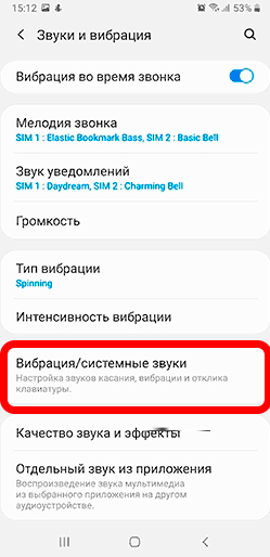 Как отключить звук клавиатуры на Android: все способы