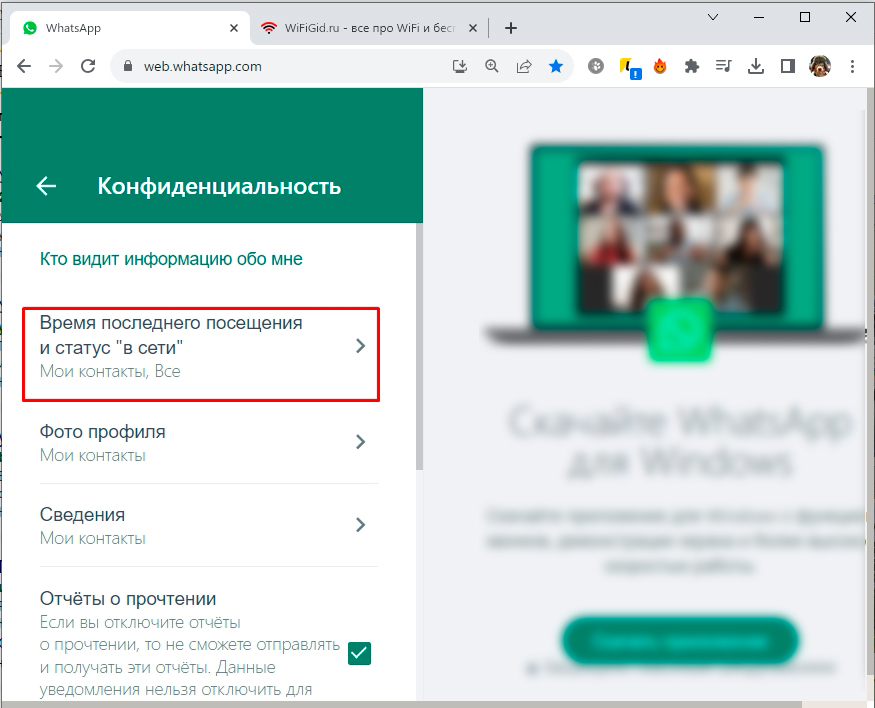 Почему WhatsApp неправильно показывает время последнего посещения