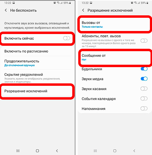 Принимать звонки только из телефонной книги Android и iPhone