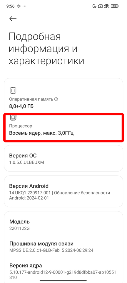 Как узнать процессор на телефоне: 5 способов