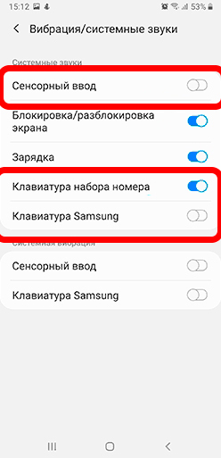 Как отключить звук клавиатуры на Android: все способы