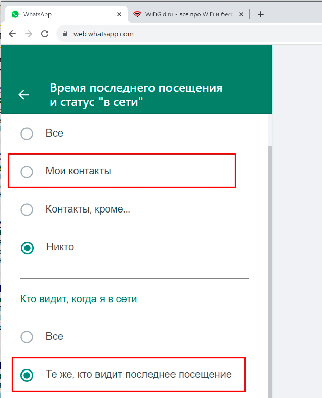 Почему в WhatsApp не показывает последний визит: 6 причин