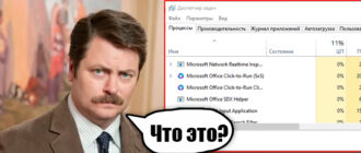 Microsoft Office Click-to-Run - что это и как удалить?