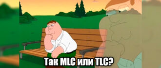 MLC или TLC - что лучше для SSD?