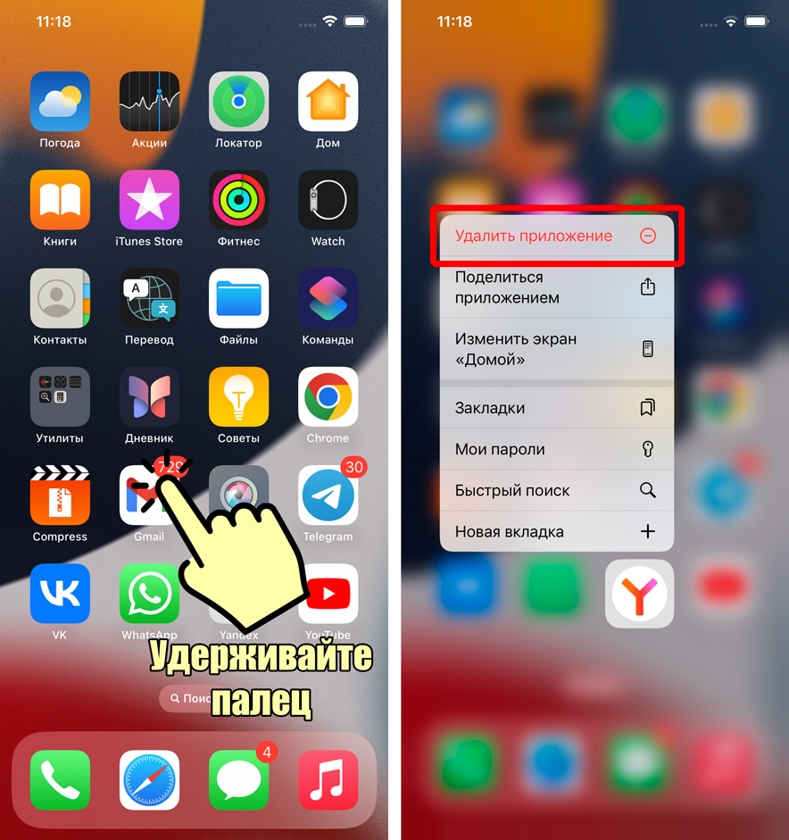 Как удалить приложение с iPhone навсегда: 3 способа