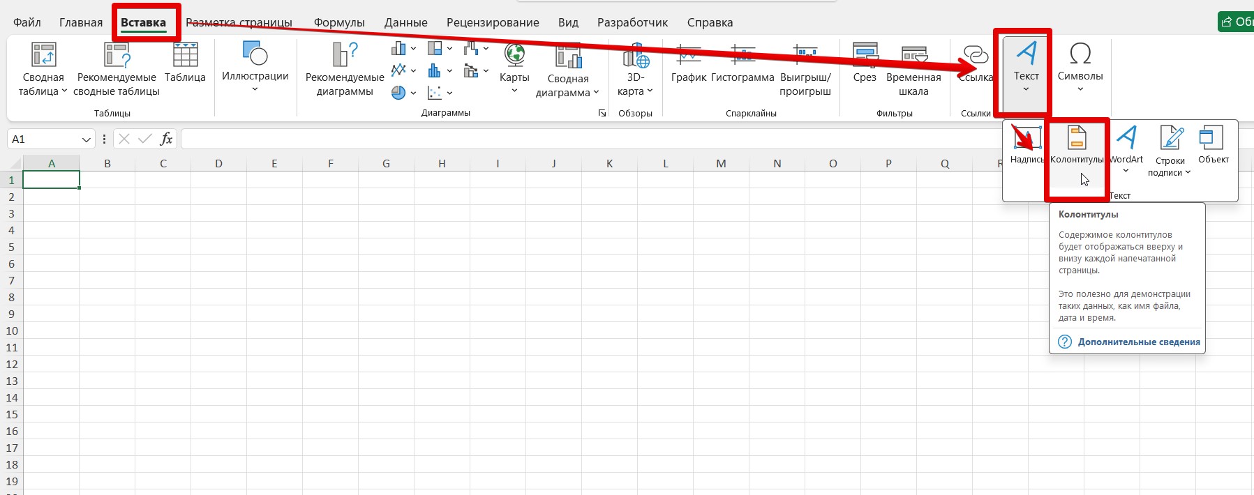 Как проставить нумерацию страниц в Excel