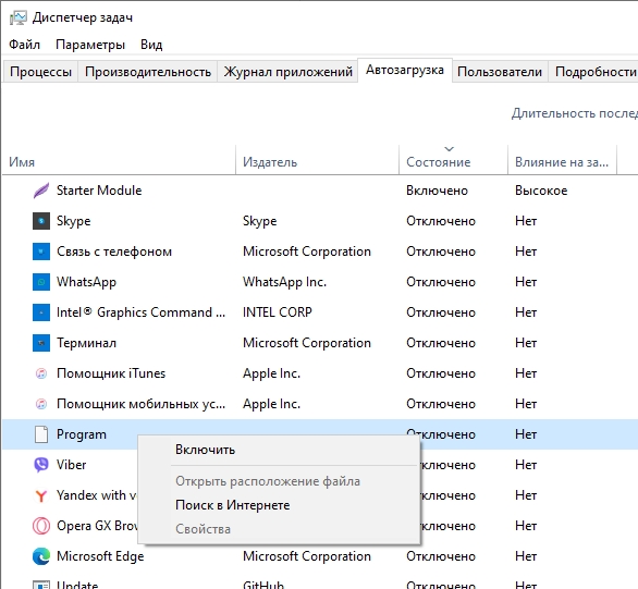 Program в автозагрузке Windows – что это и как удалить?