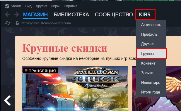 Как создать группу в Steam: инструкция