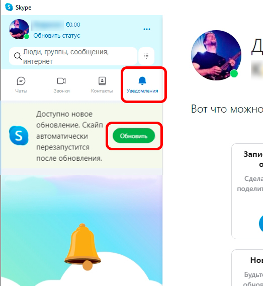 Как обновить Skype на компьютере: 4 способа