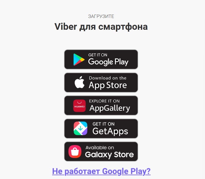 Как восстановить Viber на телефоне по номеру после удаления