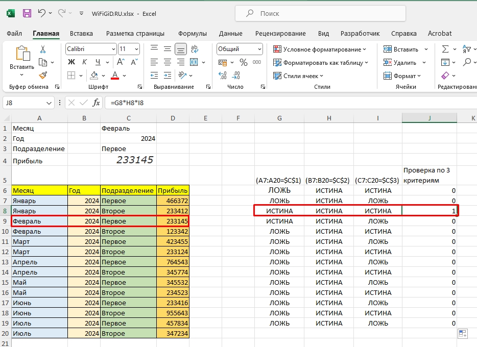 ВПР по 2 и более условиям в Excel: урок