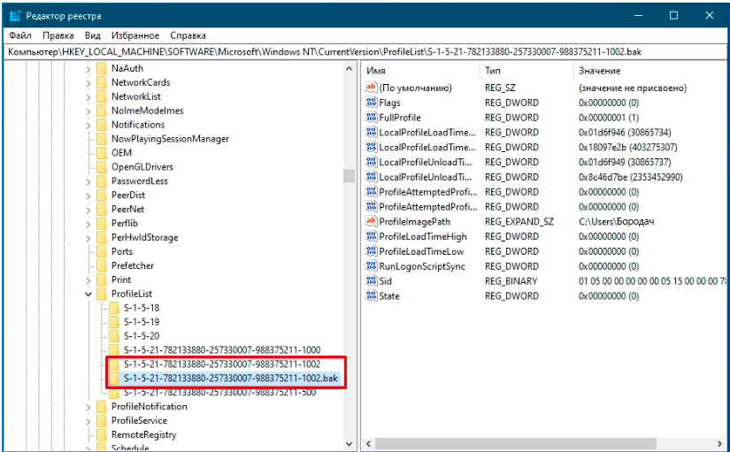 Windows 10 и 11: невозможно загрузить профиль пользователя