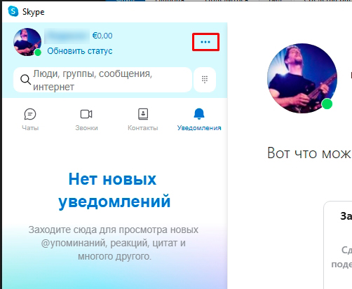 Как обновить Skype на компьютере: 4 способа