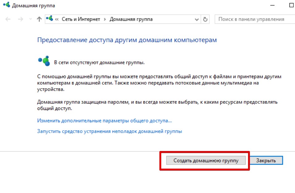Создание и подключение к домашней группе в Windows 10: Полное руководство