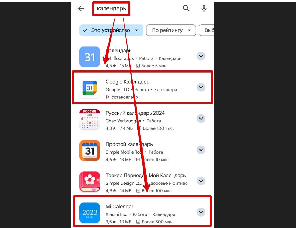 Как установить календарь на телефоне Android