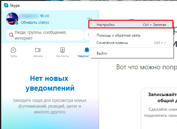 Как обновить Skype на компьютере: 4 способа