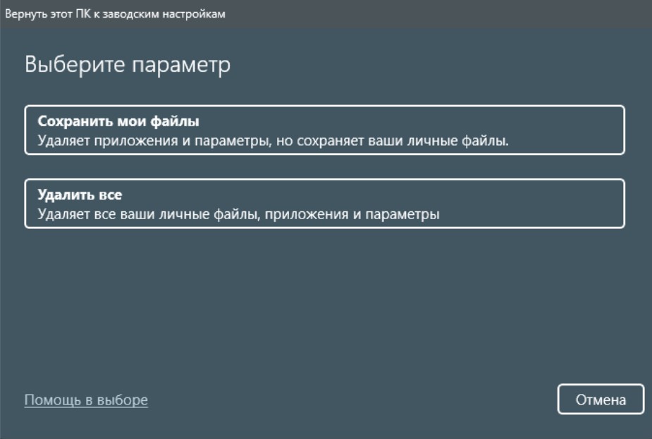 Как сбросить Windows 11 до заводских настроек