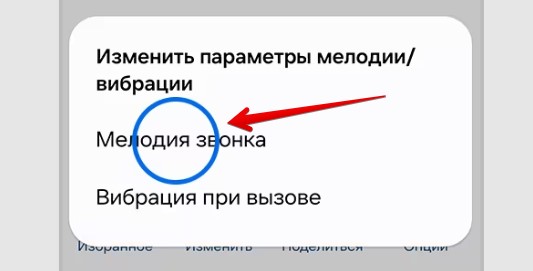 Как установить мелодию на контакт в Samsung