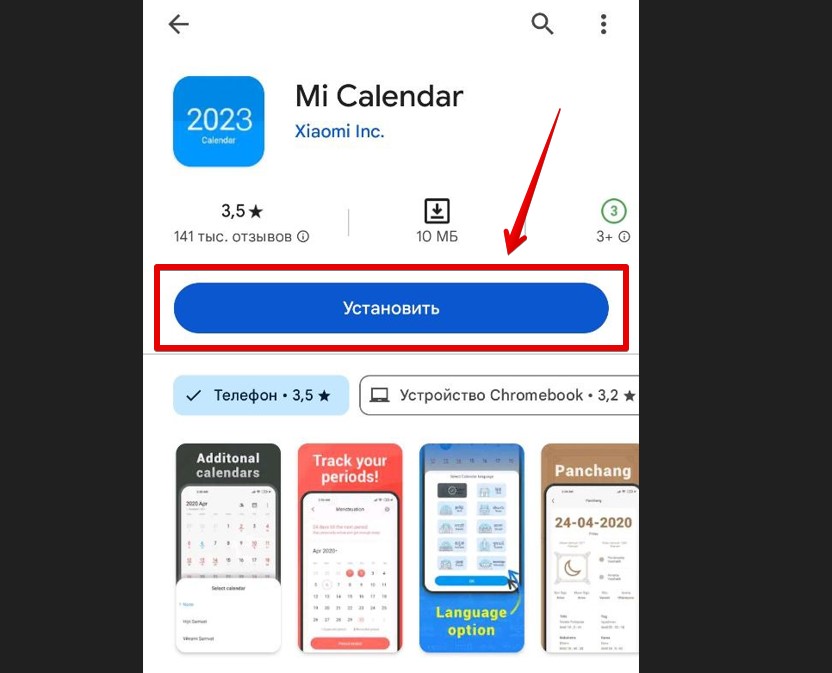 Как установить календарь на телефоне Android