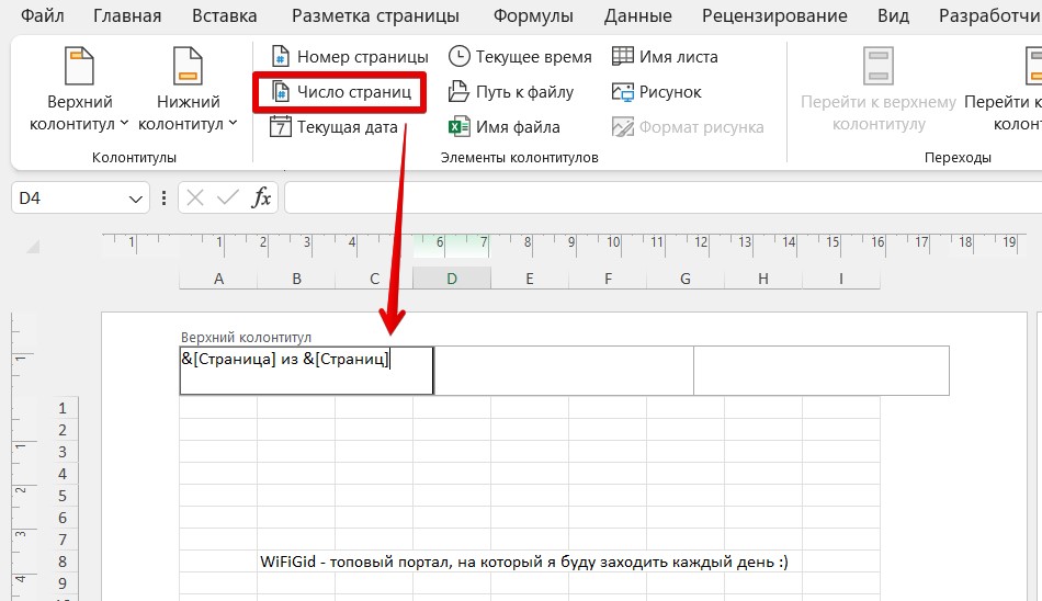 Как проставить нумерацию страниц в Excel