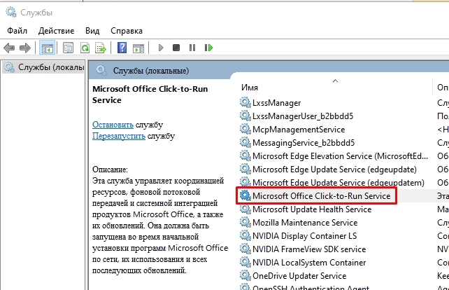 Office Click-to-Run - что это и как выключить службу?
