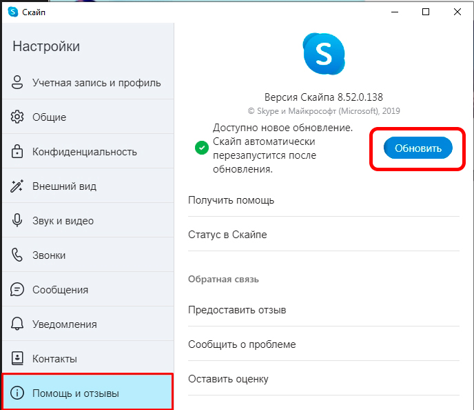 Как обновить Skype на компьютере: 4 способа