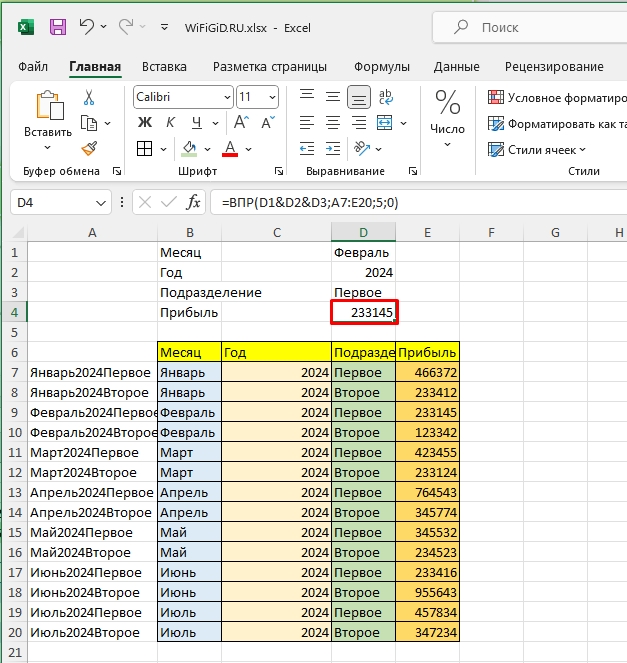 ВПР по 2 и более условиям в Excel: урок