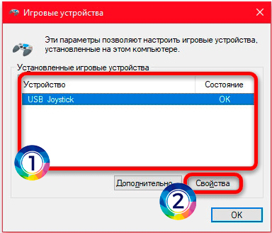 Калибровка джойстика в Windows 11 и Windows 10