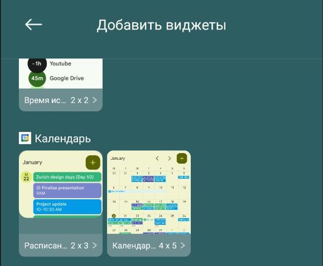 Как установить календарь на телефоне Android