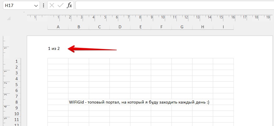 Как проставить нумерацию страниц в Excel