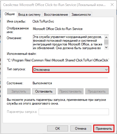 Office Click-to-Run - что это и как выключить службу?