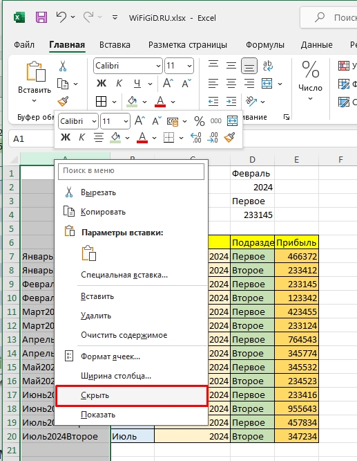 ВПР по 2 и более условиям в Excel: урок