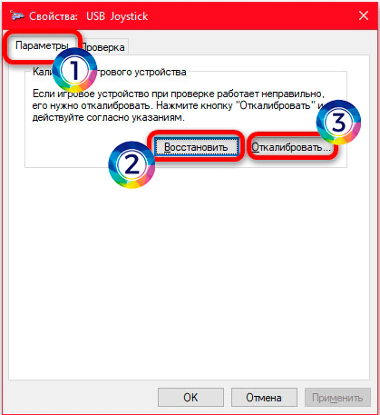 Калибровка джойстика в Windows 11 и Windows 10