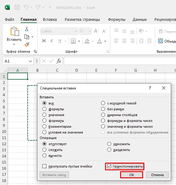 Как столбец превратить в строку Excel и наоборот