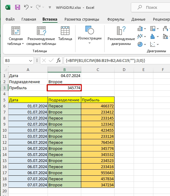 ВПР по 2 и более условиям в Excel: урок