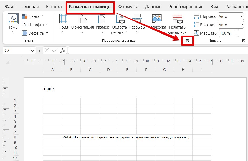 Как проставить нумерацию страниц в Excel