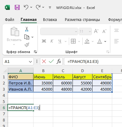 Как столбец превратить в строку Excel и наоборот