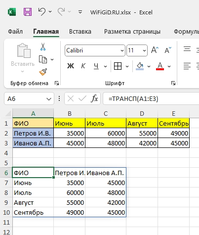 Как столбец превратить в строку Excel и наоборот