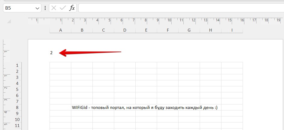 Как проставить нумерацию страниц в Excel