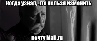 Как изменить адрес электронной почты Mail.ru