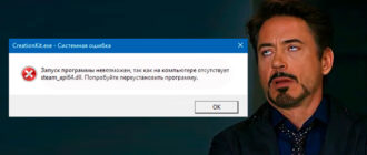 Система не обнаружила Steam_api64.dll