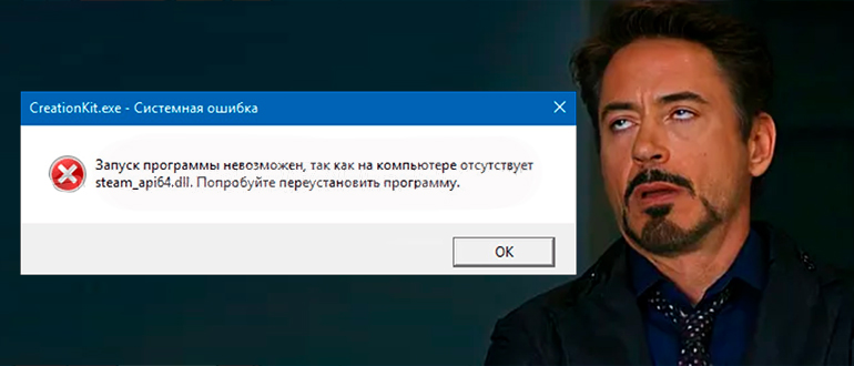 Система не обнаружила Steam_api64.dll