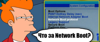 Network Boot в БИОСе - что это?