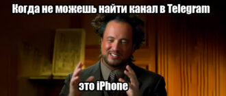 Как искать каналы в Телеграмме на iPhone