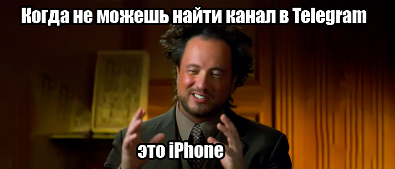 Как искать каналы в Телеграмме на iPhone