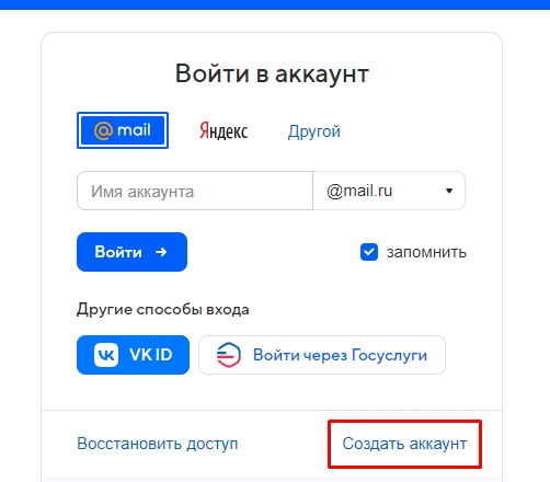 Как поменять адрес электронной почты в Mail.ru: ответ