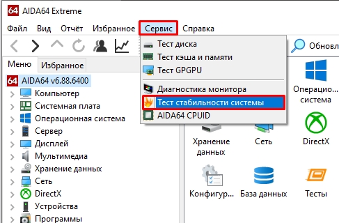 Как запустить тест в AIDA-64: проверка железа