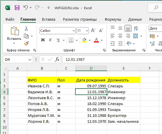 Создание базы данных в Excel: создание и использование